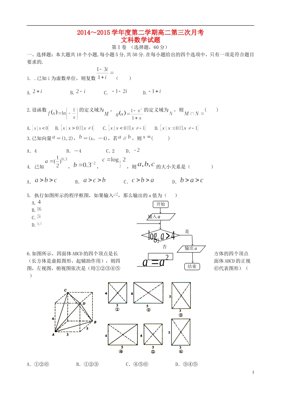 高二数学6月（第三次）月考试题 文-人教版高二全册数学试题_第1页