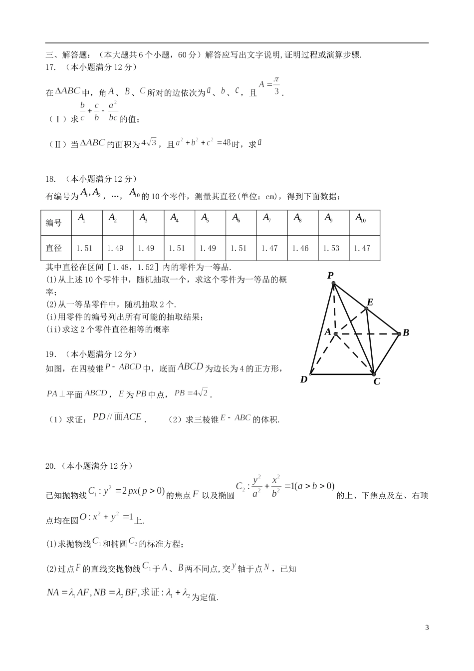 高二数学6月（第三次）月考试题 文-人教版高二全册数学试题_第3页