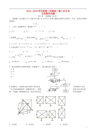 高二数学6月（第三次）月考试题 文-人教版高二全册数学试题