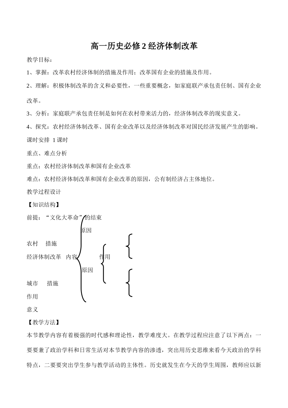 高一历史必修2 经济体制改革_第1页