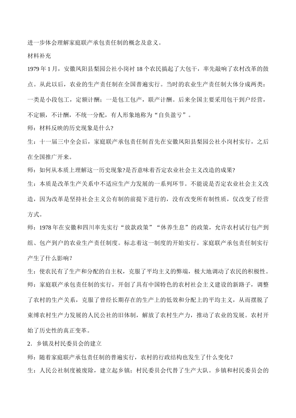 高一历史必修2 经济体制改革_第3页