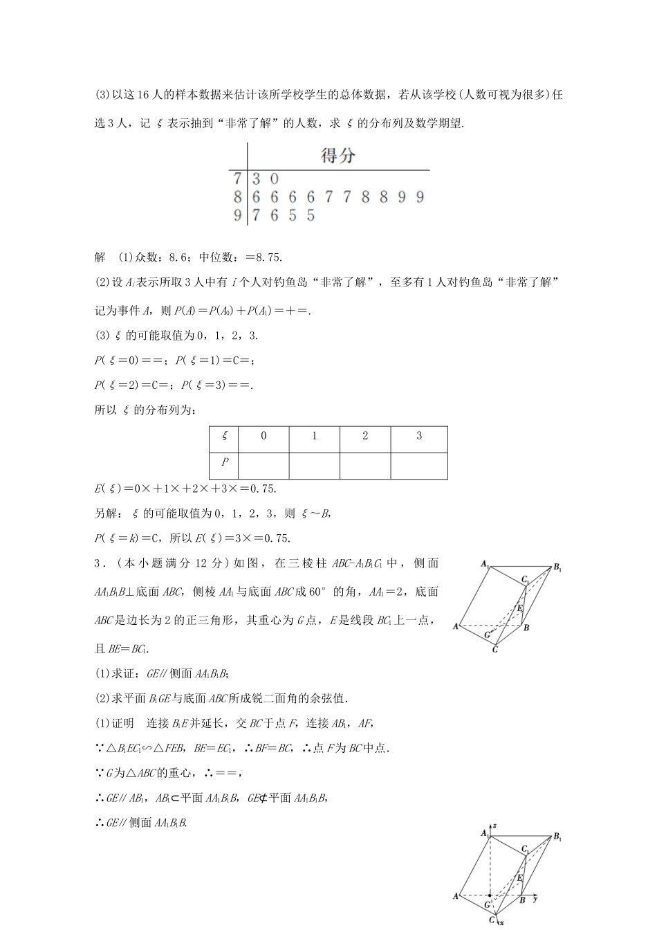 （全国通用）高考数学二轮专题复习 第四周 星期六 综合限时练 理-人教版高三全册数学试题_第2页