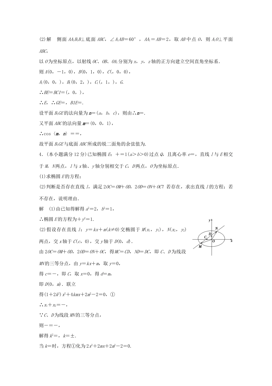 （全国通用）高考数学二轮专题复习 第四周 星期六 综合限时练 理-人教版高三全册数学试题_第3页