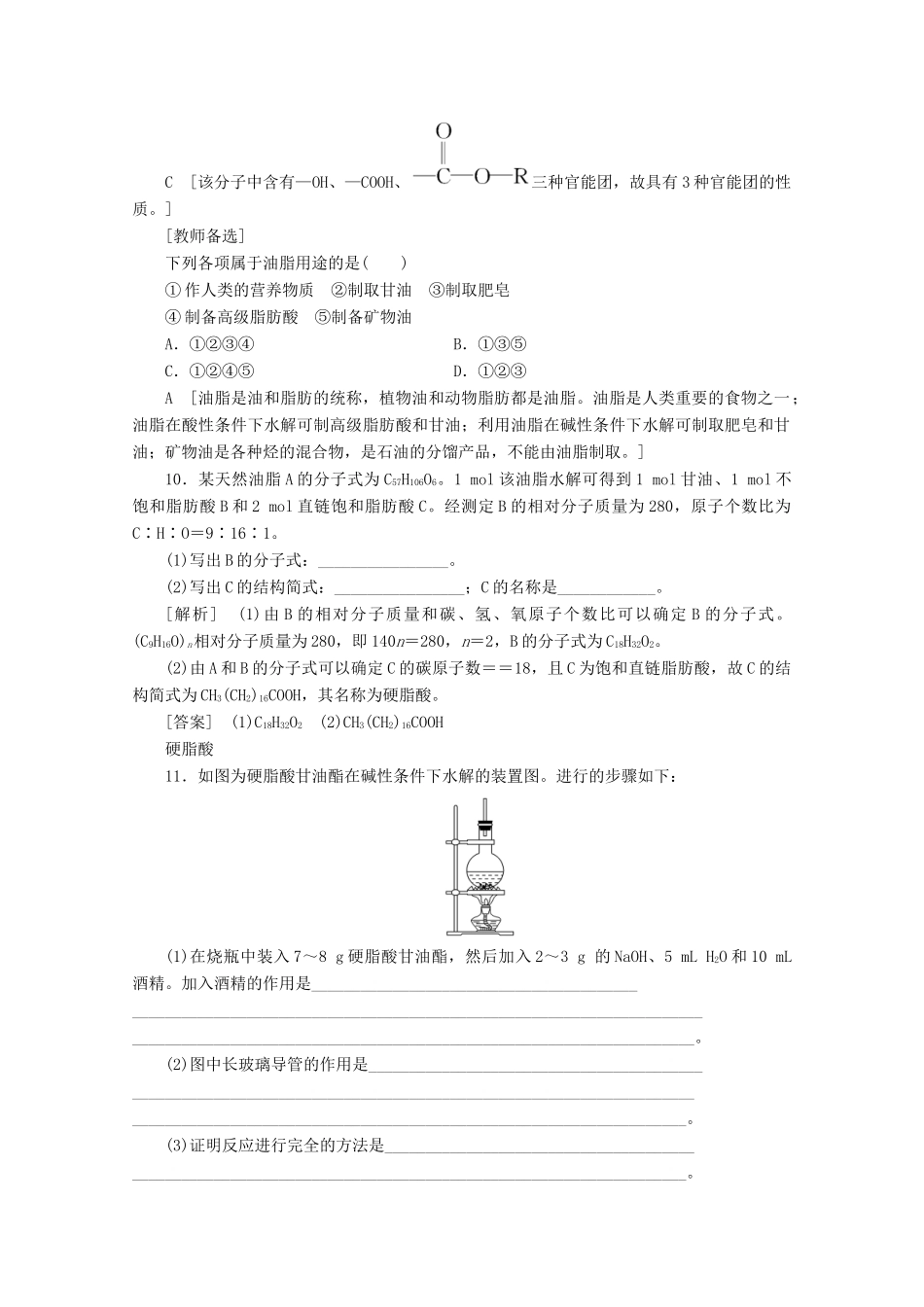 高中化学 课时分层作业19 酯和油脂（含解析）鲁科版必修2-鲁科版高一必修2化学试题_第3页