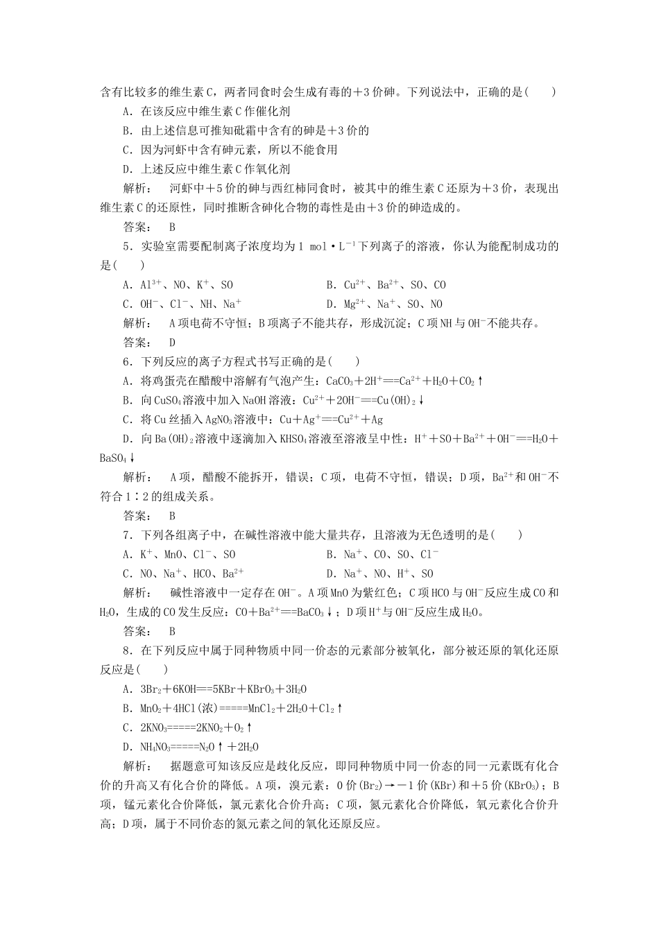 高中化学 第2章 化学物质及其变化单元达标检测 新人教版必修1-新人教版高一必修1化学试题_第2页
