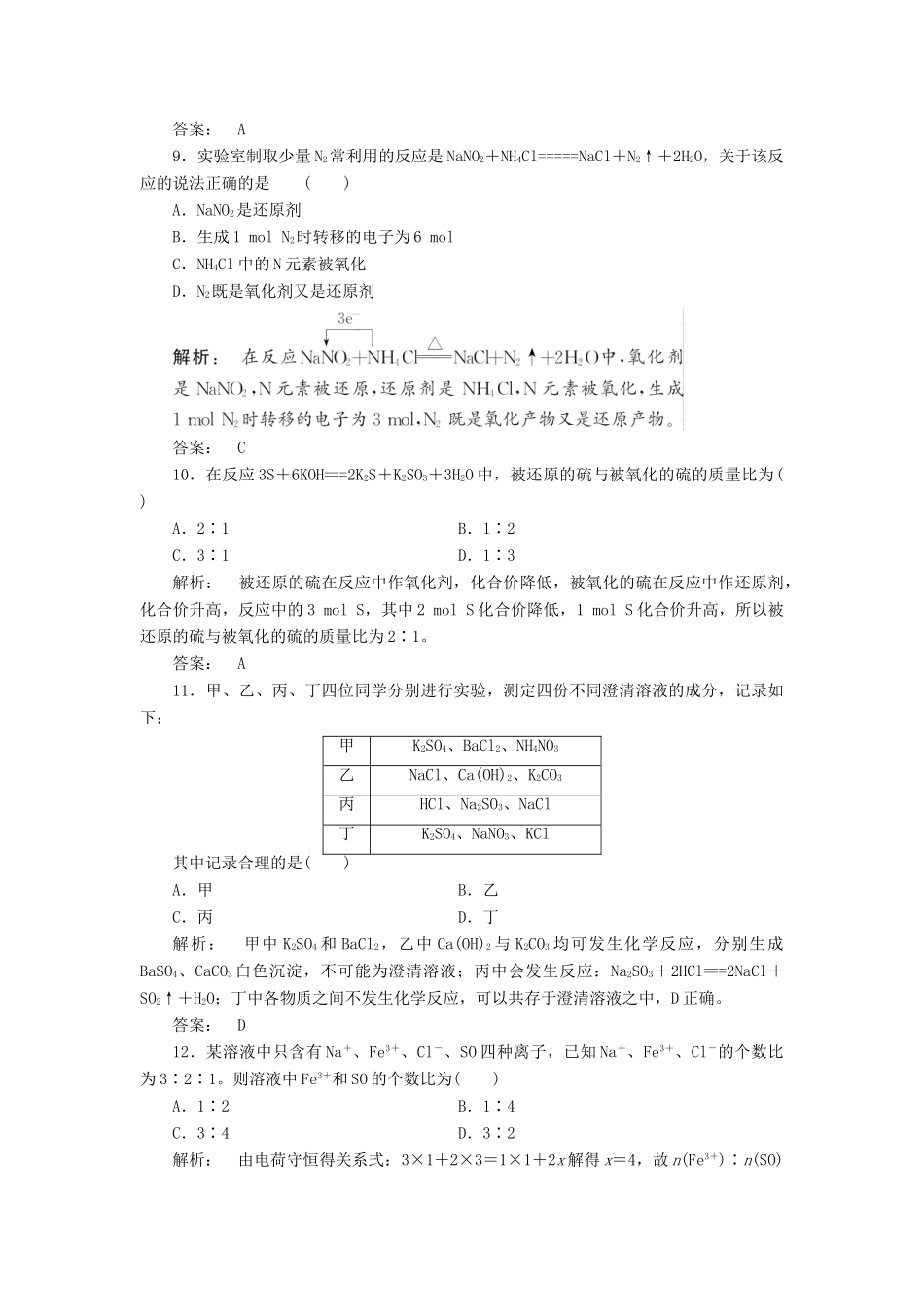 高中化学 第2章 化学物质及其变化单元达标检测 新人教版必修1-新人教版高一必修1化学试题_第3页