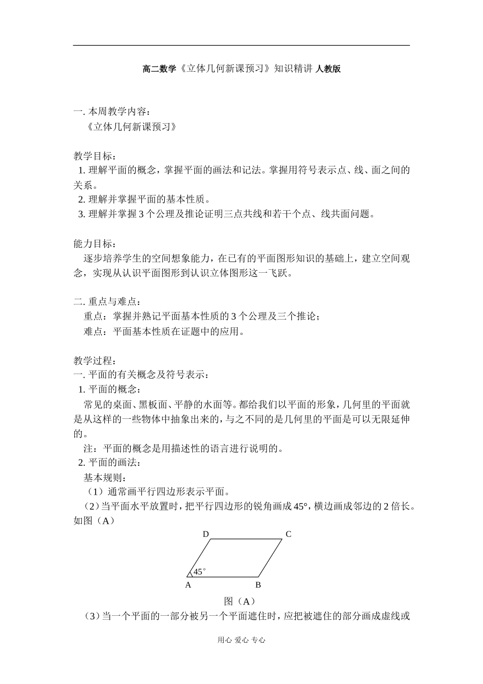 高二数学《立体几何新课预习》知识精讲 人教版_第1页