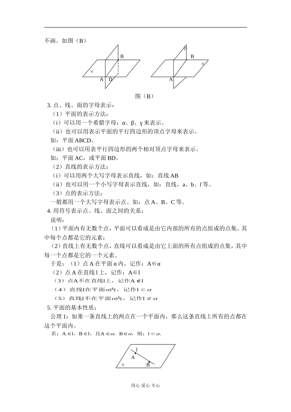 高二数学《立体几何新课预习》知识精讲 人教版_第2页