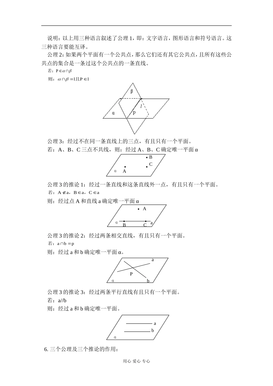 高二数学《立体几何新课预习》知识精讲 人教版_第3页