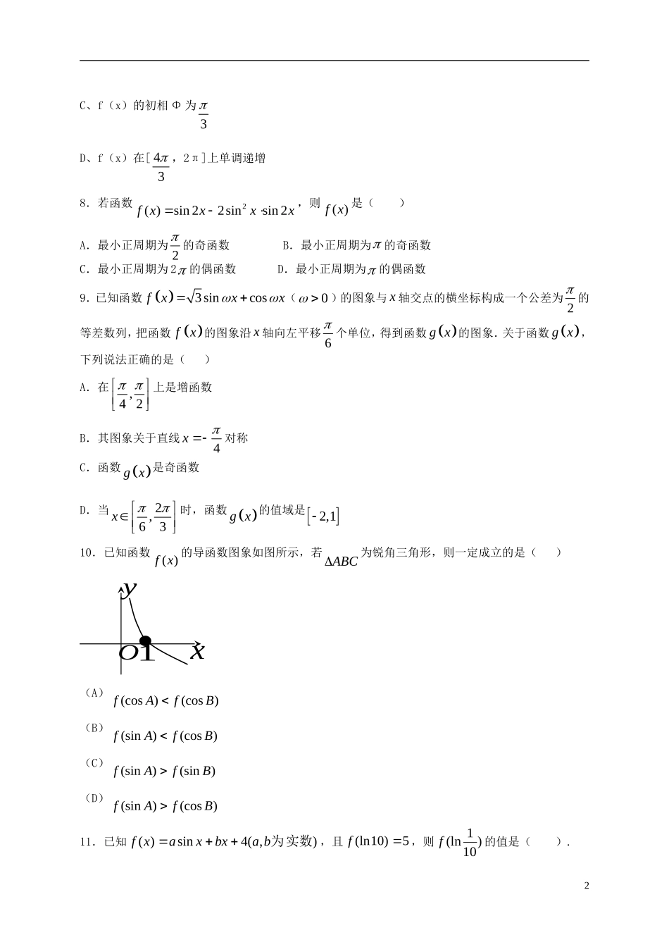 高二数学下学期第一次调研考试试题-人教版高二全册数学试题_第2页