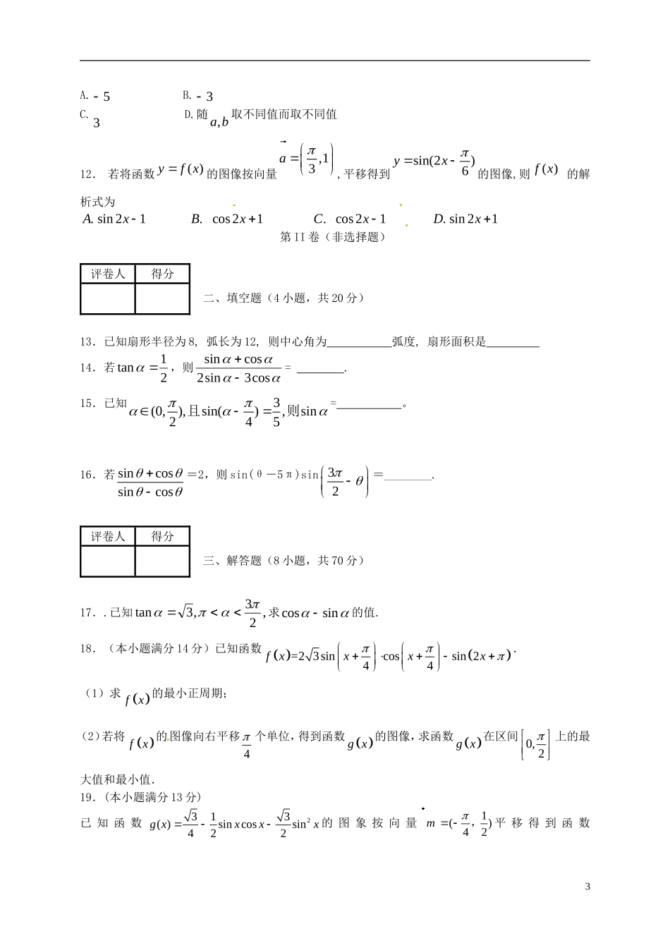高二数学下学期第一次调研考试试题-人教版高二全册数学试题_第3页