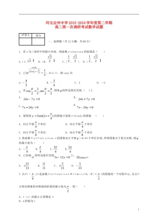 高二数学下学期第一次调研考试试题-人教版高二全册数学试题