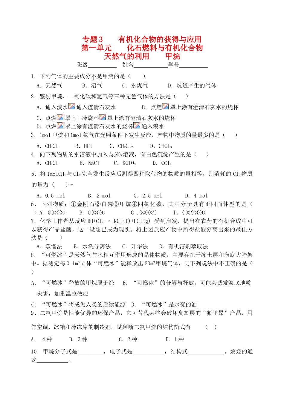 高中化学 3.1.4天然气的利用 甲烷同步训练 苏教版必修2-苏教版高一必修2化学试题_第1页