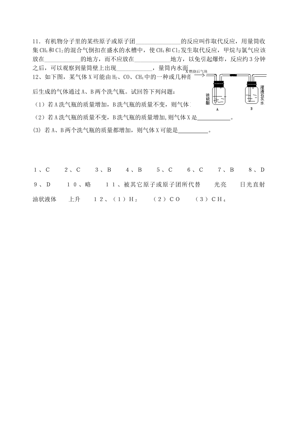 高中化学 3.1.4天然气的利用 甲烷同步训练 苏教版必修2-苏教版高一必修2化学试题_第2页