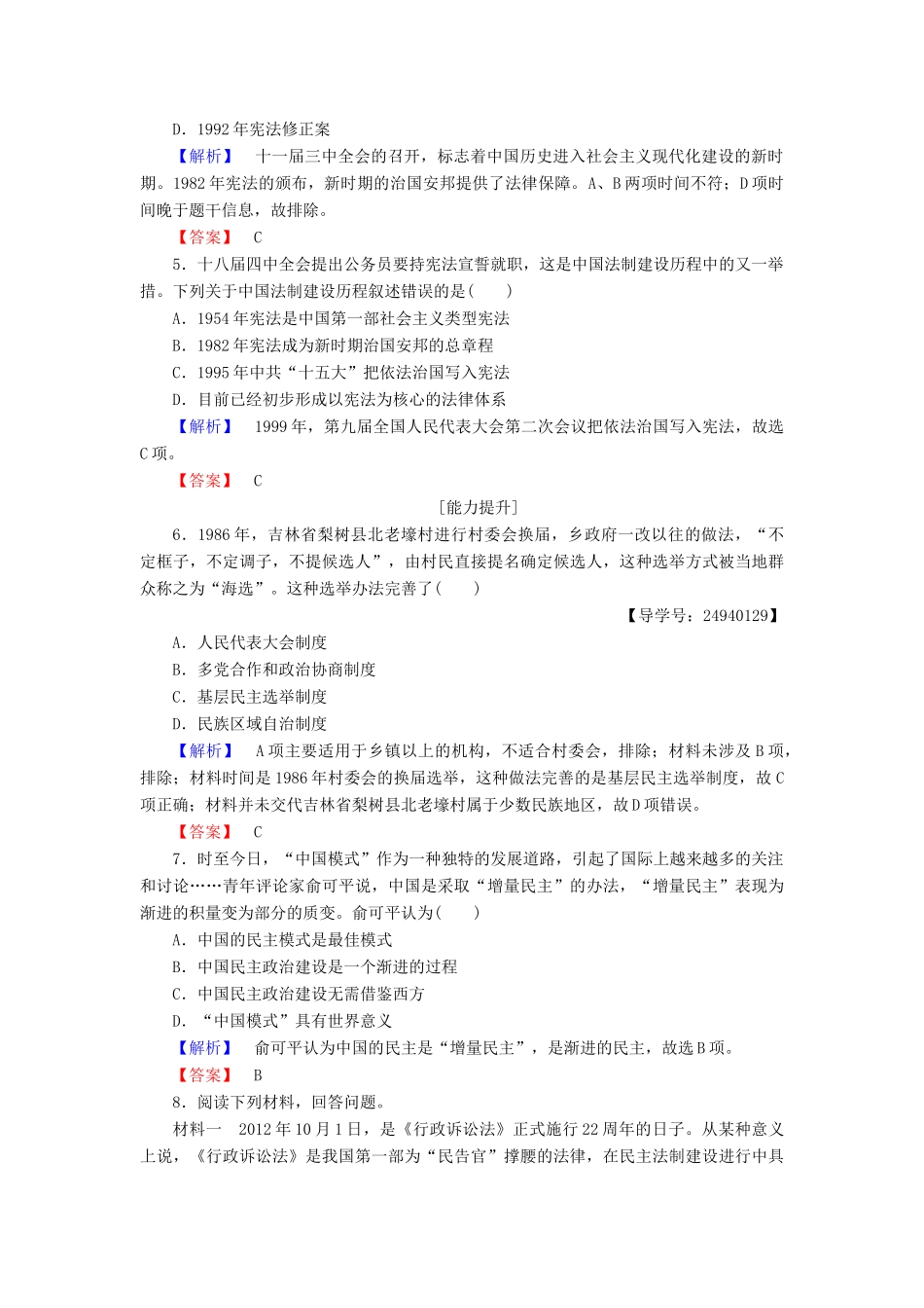 高中历史 第6单元 中国社会主义的政治建设与祖国统一 第22课 社会主义政治建设的曲折发展学业分层测评 岳麓版必修1-岳麓版高一必修1历史试题_第2页