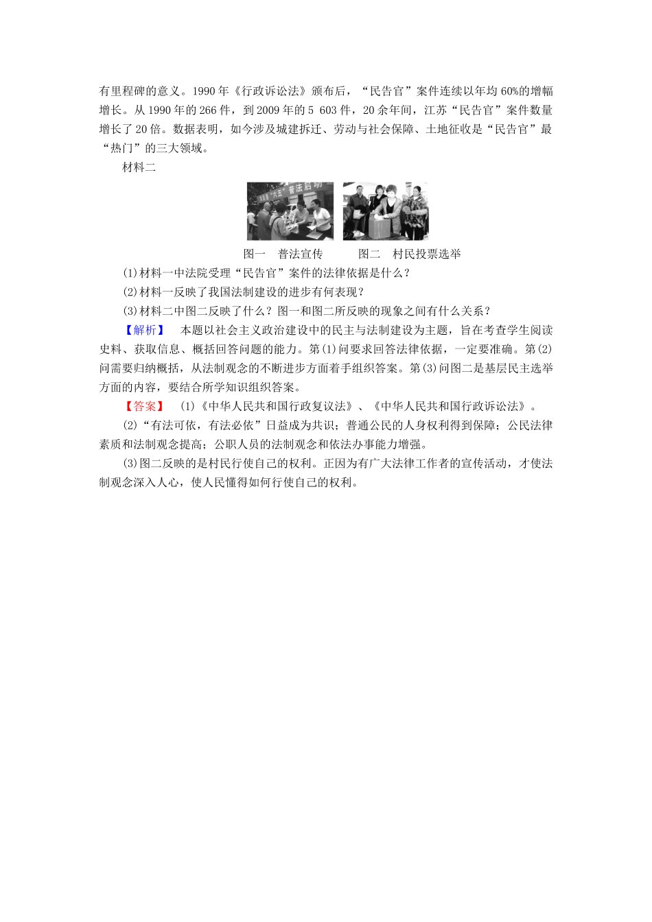 高中历史 第6单元 中国社会主义的政治建设与祖国统一 第22课 社会主义政治建设的曲折发展学业分层测评 岳麓版必修1-岳麓版高一必修1历史试题_第3页