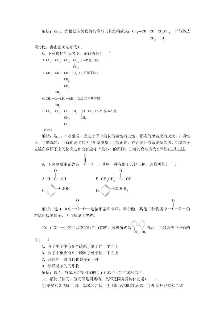 高中化学 专题2 有机物的结构与分类 专题综合检测（二） 苏教版选修5-苏教版高二选修5化学试题_第3页