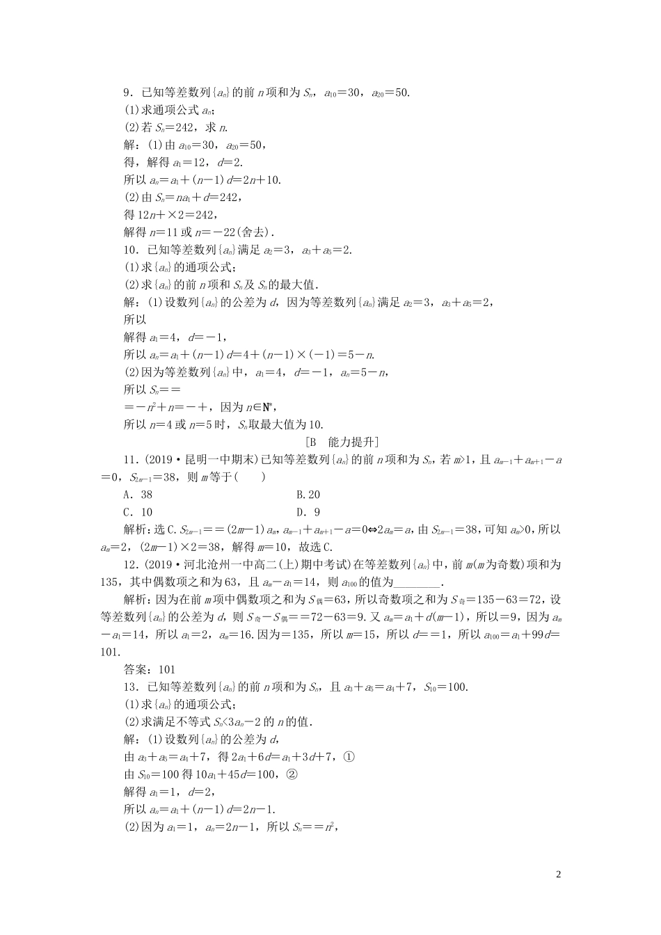 高中数学 第二章 数列 2.3 等差数列的前n项和巩固提升（含解析）新人教A版必修5-新人教A版高二必修5数学试题_第2页