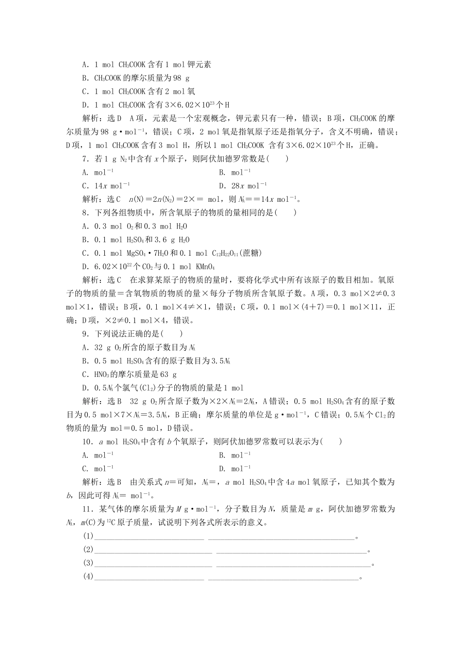 高中化学 课时跟踪检测（十二）物质的量的单位——摩尔（含解析）新人教版必修第一册-新人教版高一第一册化学试题_第2页