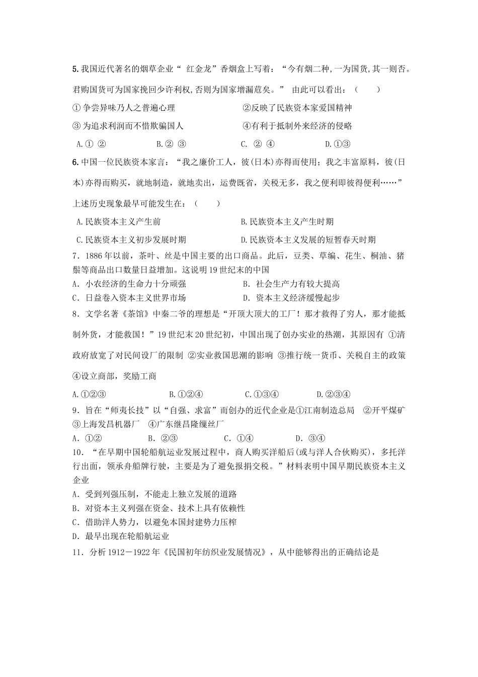 高一历史下学期第十三次周练试题-人教版高一全册历史试题_第2页