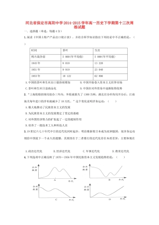 高一历史下学期第十三次周练试题-人教版高一全册历史试题