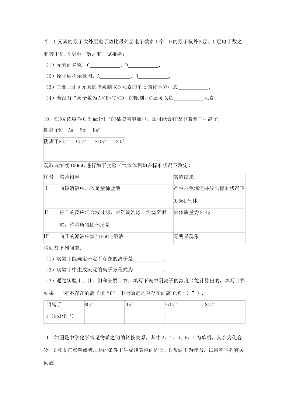 江西省萍乡市芦溪县高考化学六模试卷（含解析）-人教版高三全册化学试题_第3页