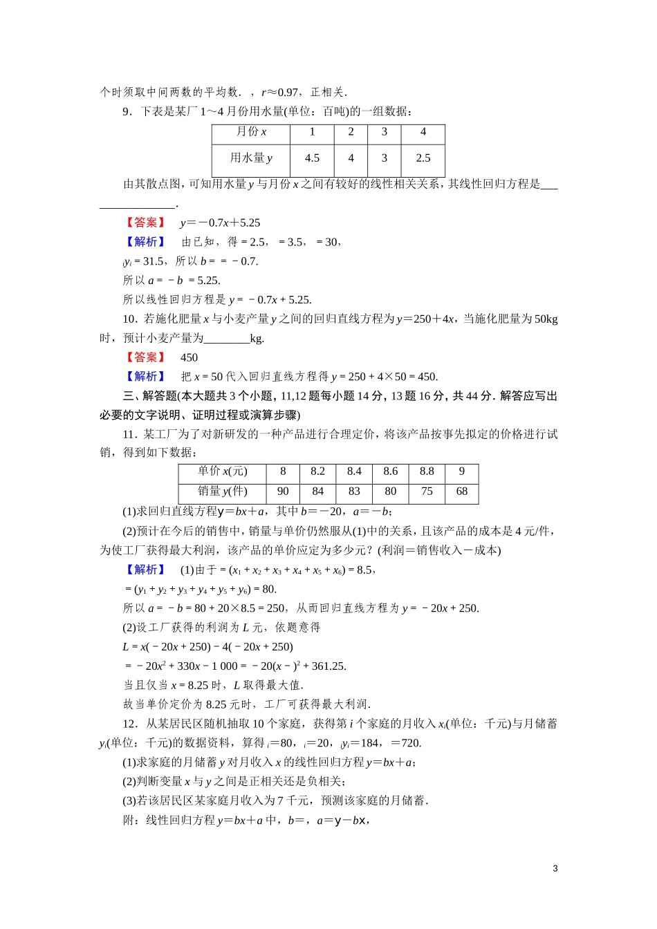 高中数学 第一章 统计案例 课时作业1 1.1.1～1.1.2 回归分析 相关系数（含解析）北师大版选修1-2-北师大版高二选修1-2数学试题_第3页