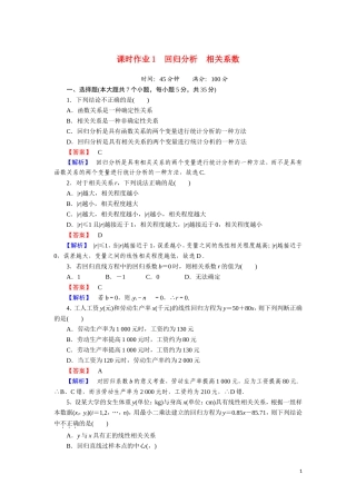高中数学 第一章 统计案例 课时作业1 1.1.1～1.1.2 回归分析 相关系数（含解析）北师大版选修1-2-北师大版高二选修1-2数学试题