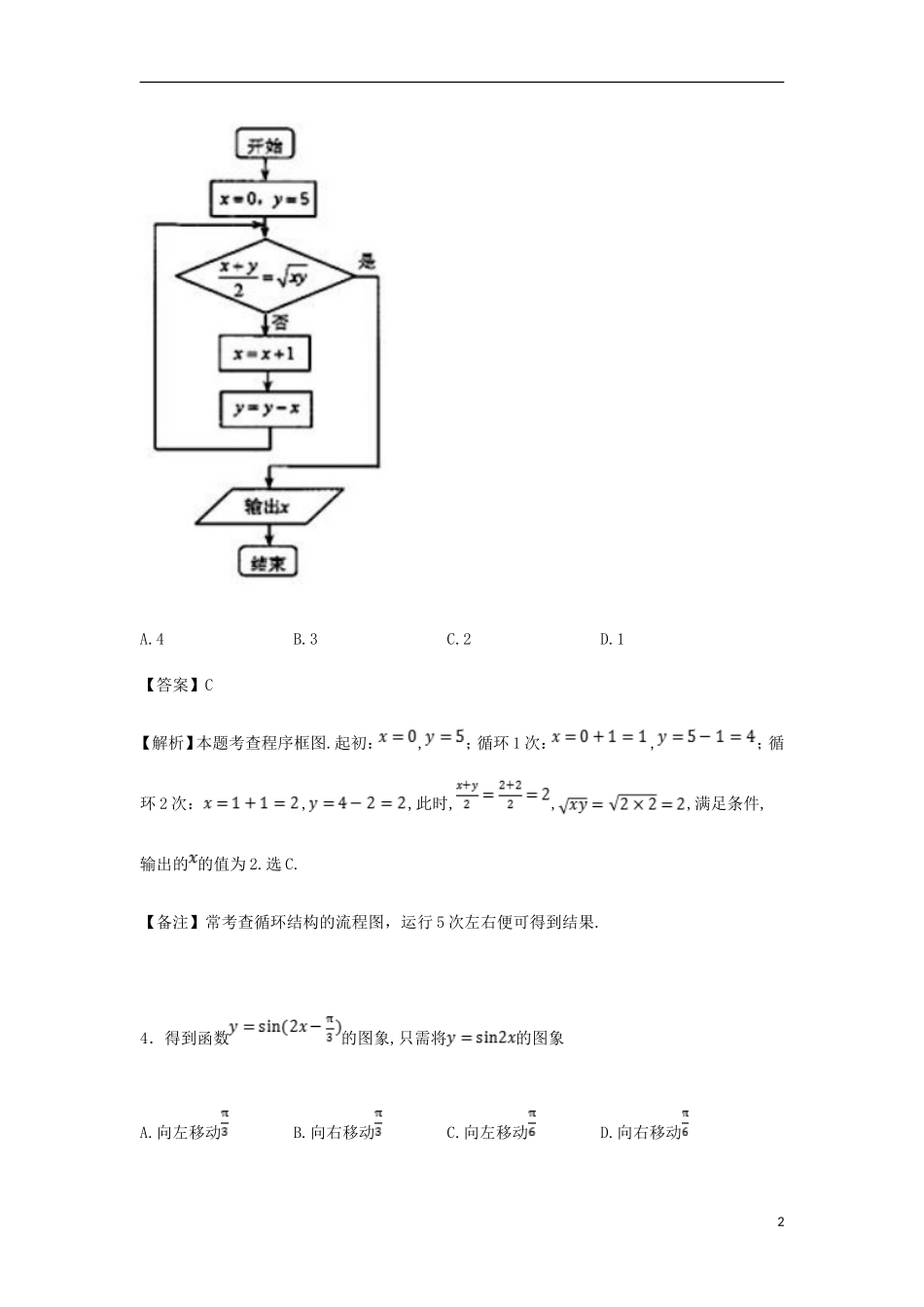 湖南省桃江县高二数学下学期期中试卷 文（含解析）-人教版高二全册数学试题_第2页