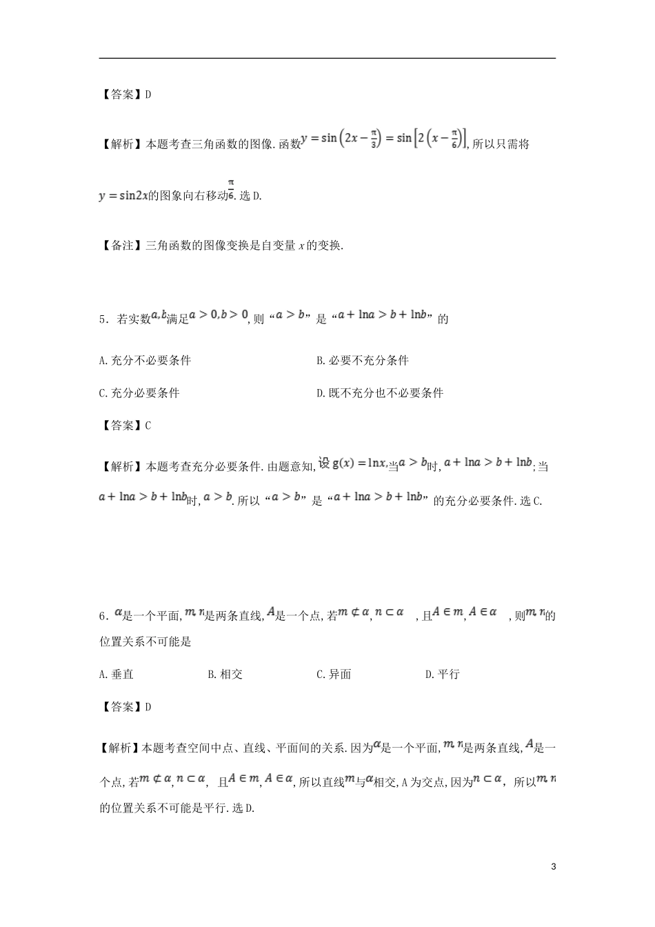 湖南省桃江县高二数学下学期期中试卷 文（含解析）-人教版高二全册数学试题_第3页