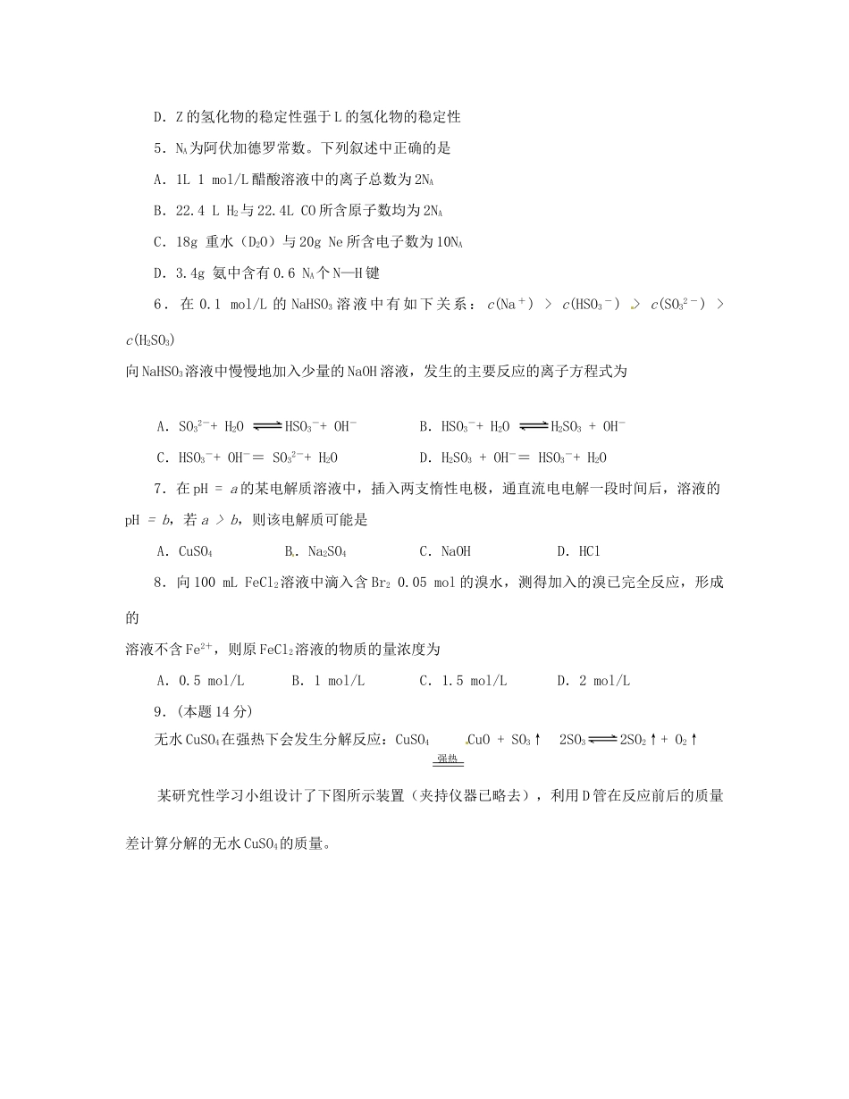 四川省德阳五中高三化学综合练习6_第2页