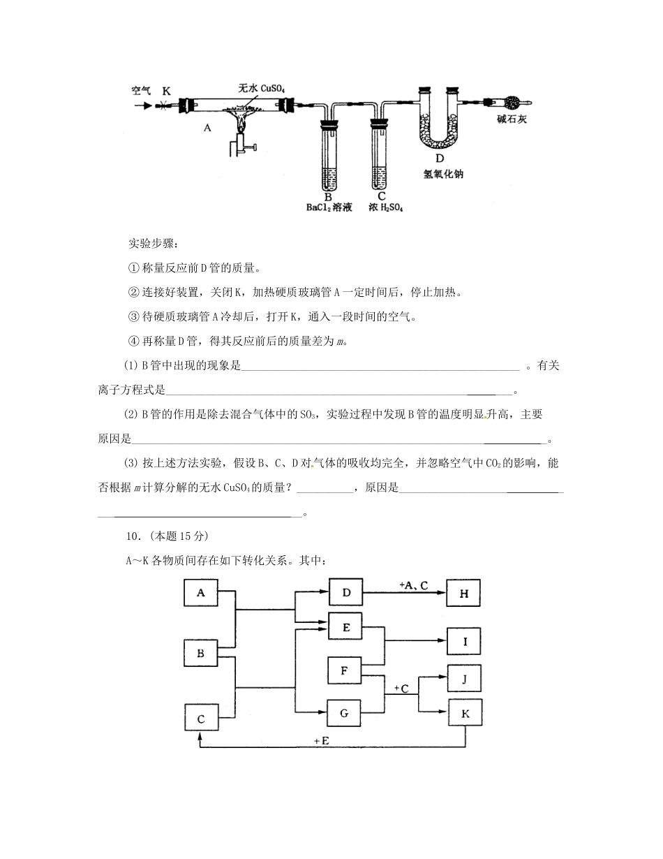四川省德阳五中高三化学综合练习6_第3页