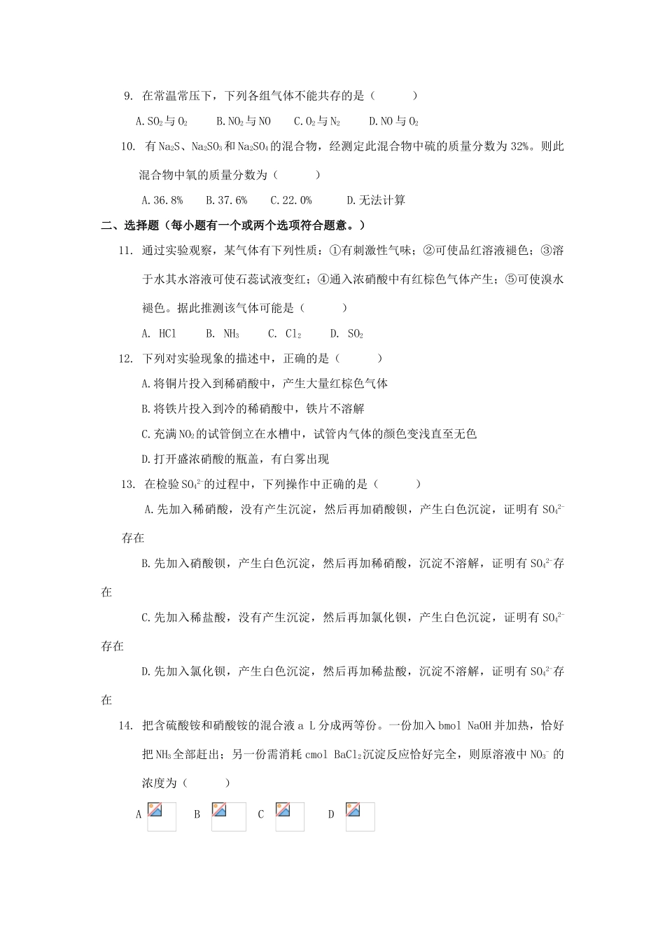 福建省永春县高一化学暑假作业4-人教版高一全册化学试题_第2页