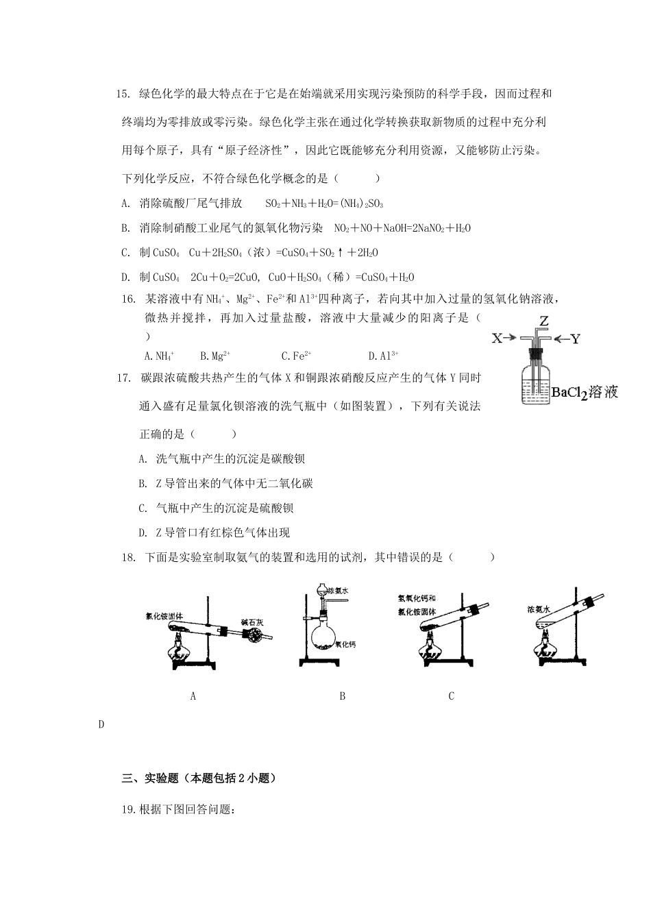 福建省永春县高一化学暑假作业4-人教版高一全册化学试题_第3页