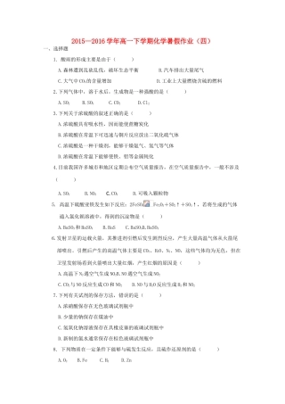 福建省永春县高一化学暑假作业4-人教版高一全册化学试题