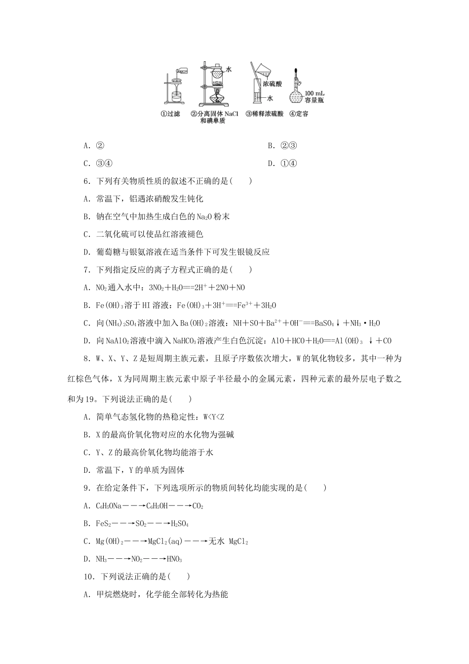 江苏省高考化学三轮复习 仿真冲刺练（二）（含解析）-人教版高三全册化学试题_第2页