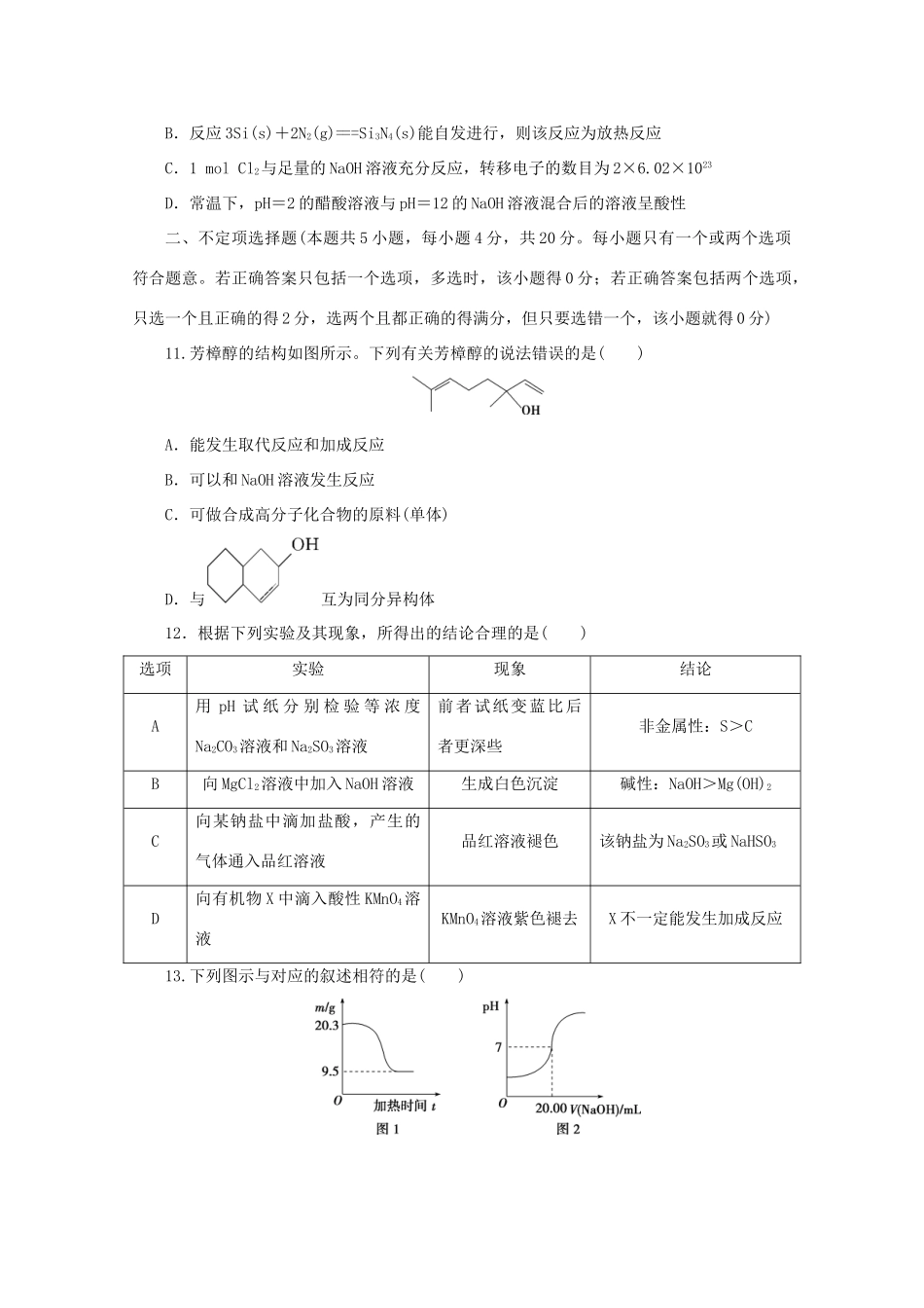 江苏省高考化学三轮复习 仿真冲刺练（二）（含解析）-人教版高三全册化学试题_第3页