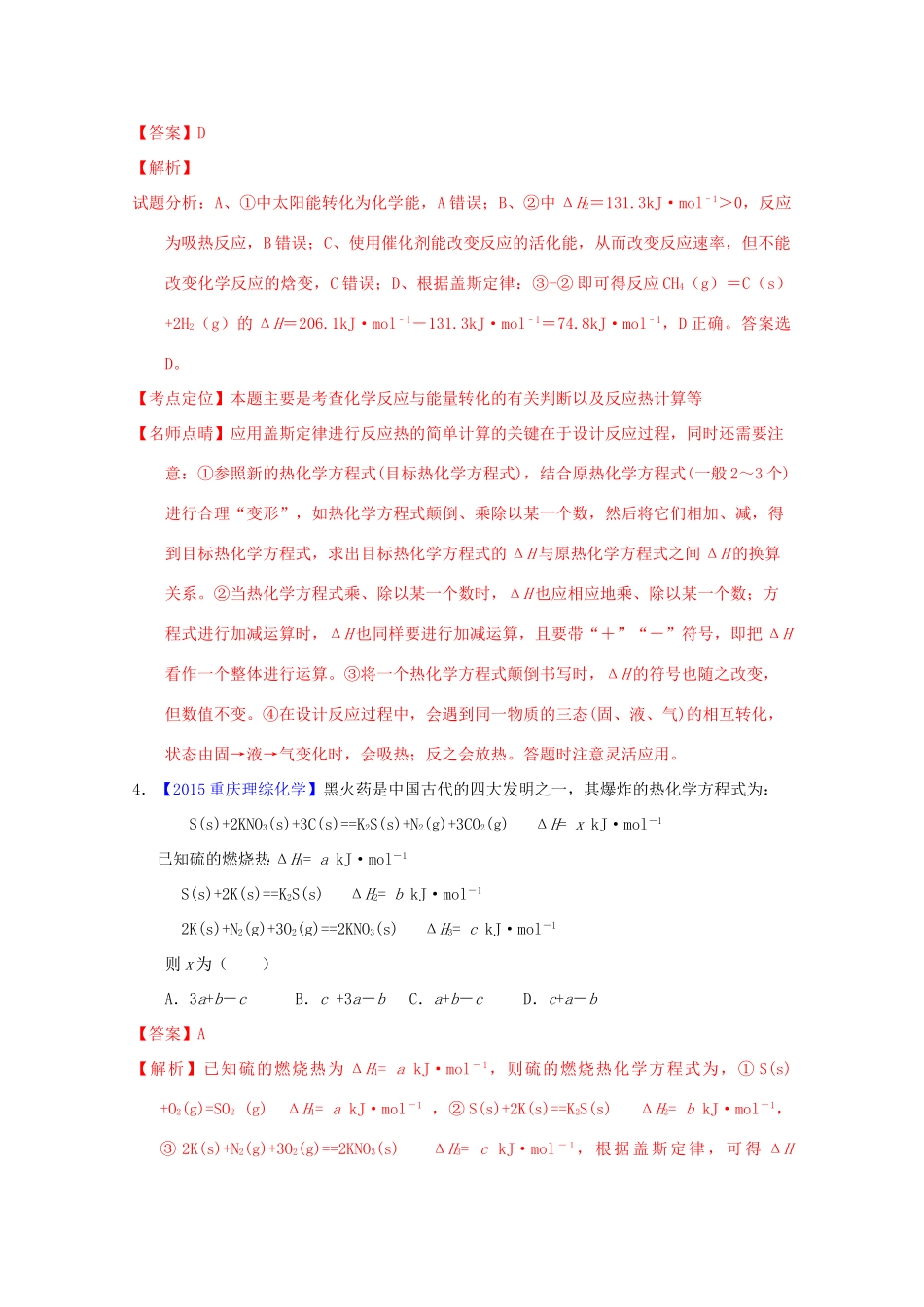 三年高考-高考化学试题分项版解析 专题11 化学反应中的能量变化（含解析）-人教版高三全册化学试题_第3页