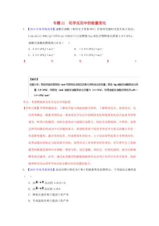 三年高考-高考化学试题分项版解析 专题11 化学反应中的能量变化（含解析）-人教版高三全册化学试题