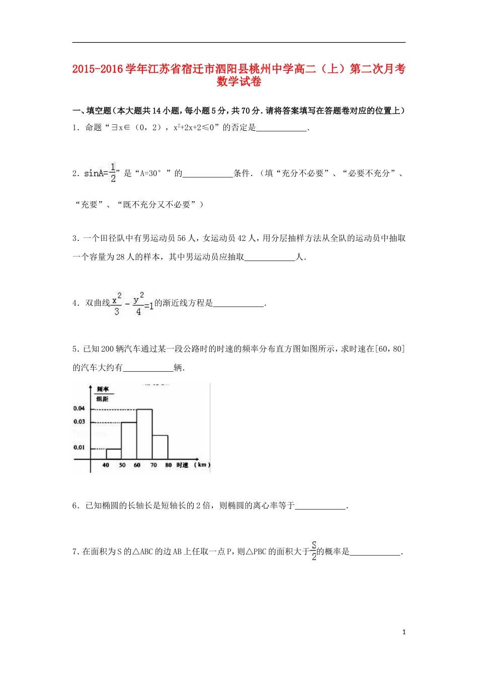 高二数学上学期第二次月考试题（含解析）-人教版高二全册数学试题_第1页