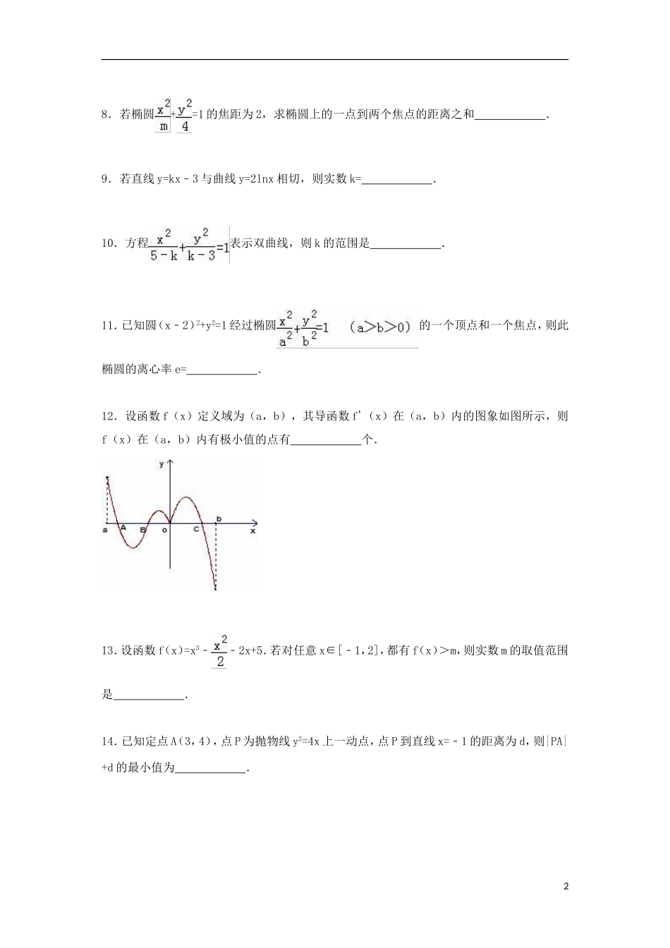 高二数学上学期第二次月考试题（含解析）-人教版高二全册数学试题_第2页
