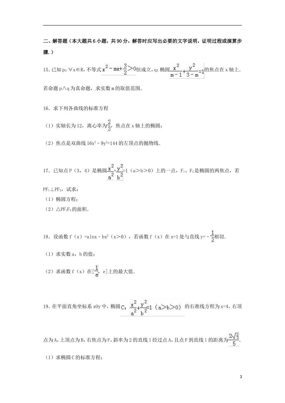 高二数学上学期第二次月考试题（含解析）-人教版高二全册数学试题_第3页