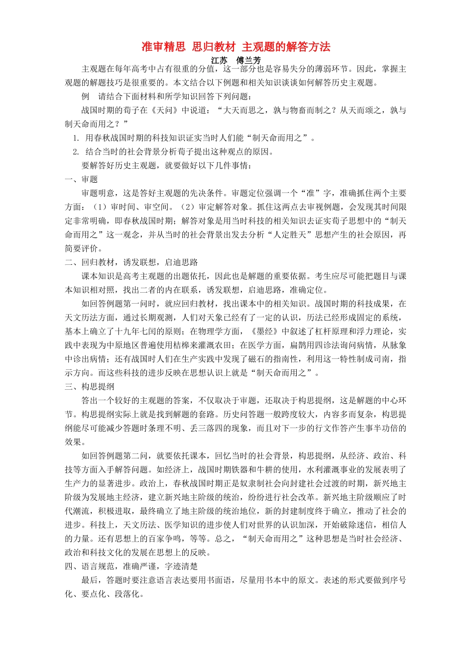 准审精思 思归教材 主观题的解答方法 学法指导 不分版本_第1页