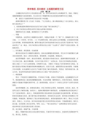 准审精思 思归教材 主观题的解答方法 学法指导 不分版本