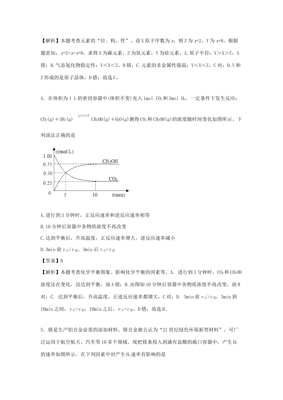 上海市闸北区高一化学下学期5月质量评估综合练习试卷（含解析）-人教版高一全册化学试题_第2页