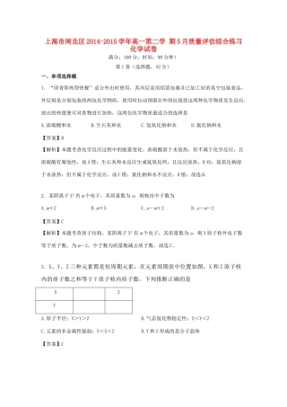 上海市闸北区高一化学下学期5月质量评估综合练习试卷（含解析）-人教版高一全册化学试题