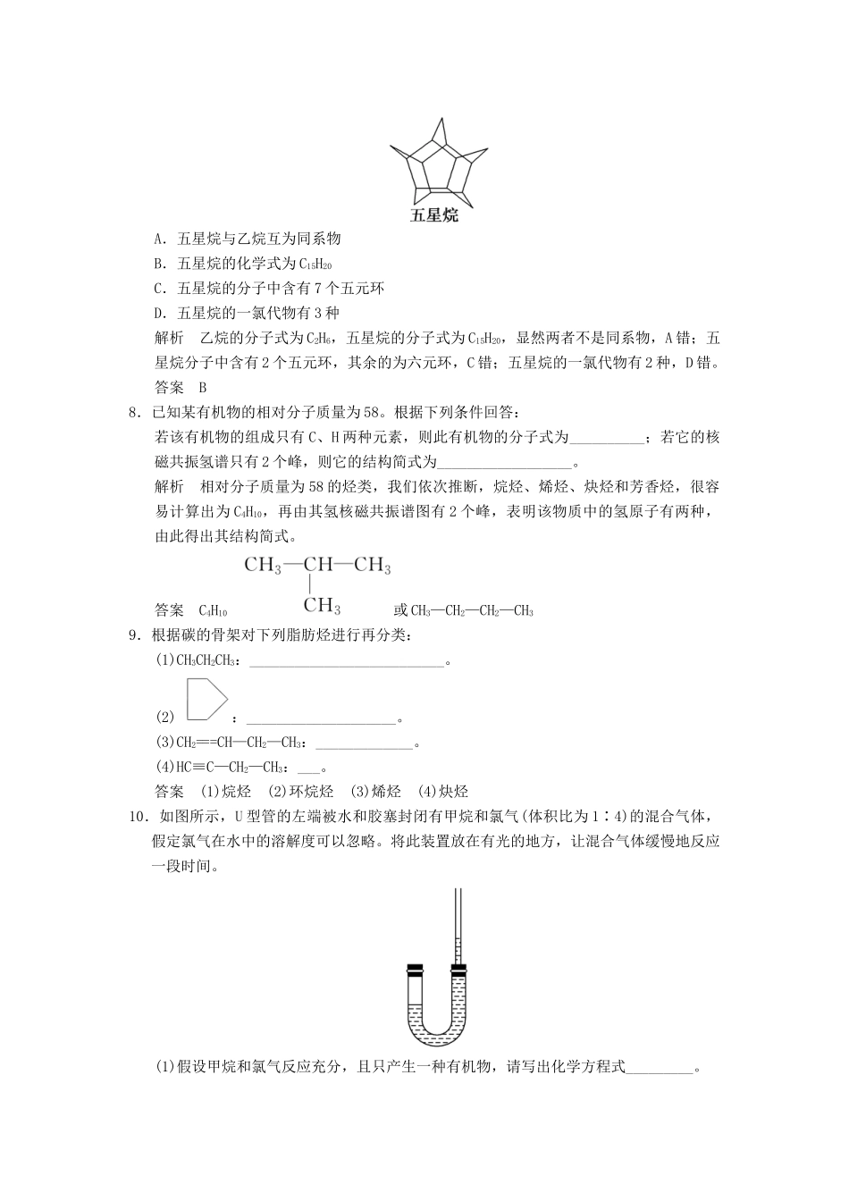 高中化学 专题3 常见的烃 3.1.1 脂肪烃的类别 烷烃课时作业 苏教版选修5-苏教版高二选修5化学试题_第3页