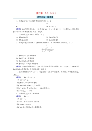 高中数学 第三章 导数及其应用 3.3 导数在研究函数中的应用 3.3.1 函数的单调性与导数课堂作业（含解析）新人教A版选修1-1-新人教A版高二选修1-1数学试题