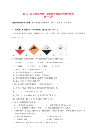 黑龙江、吉林省两省六校高一化学上学期期中联考试题-人教版高一全册化学试题