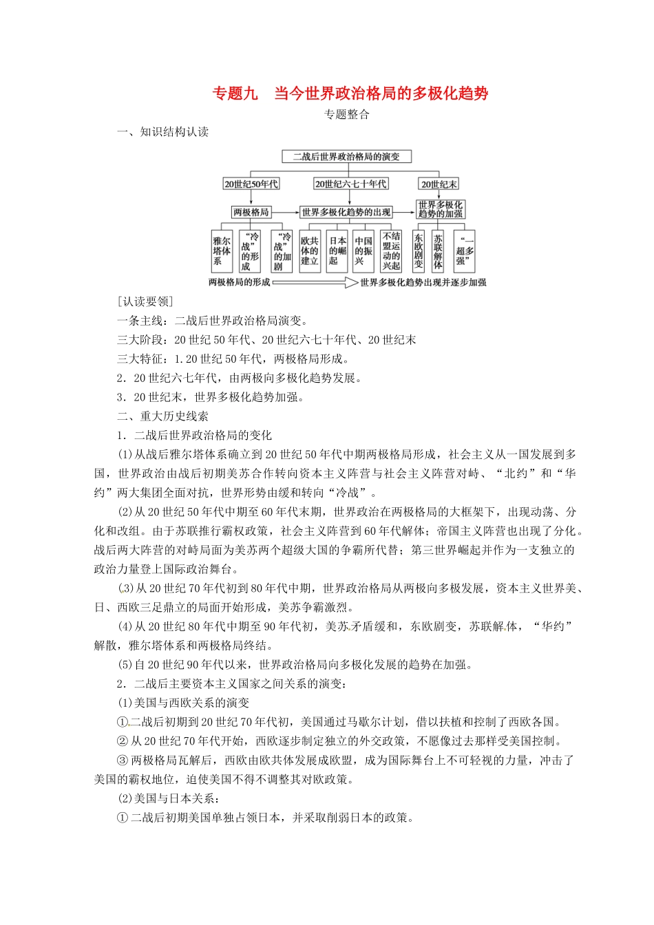 高中历史 专题九 当今世界政治格局的多极化趋势习题 人民版必修1-人民版高一必修1历史试题_第1页